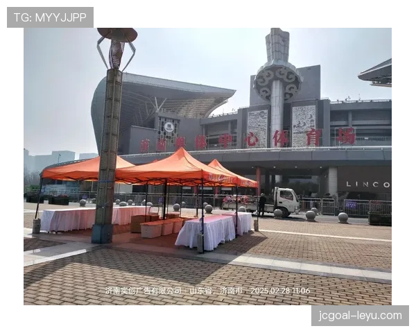 山东泰山揭幕济南奥体中心，新赛季精彩可期